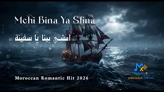 امشي بينا يا سفينة                                                                            دندنها