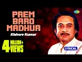 Download Lagu Prem Baro Madhur with lyrics | প্রেম বড়ো  মধুর | Kishore Kumar