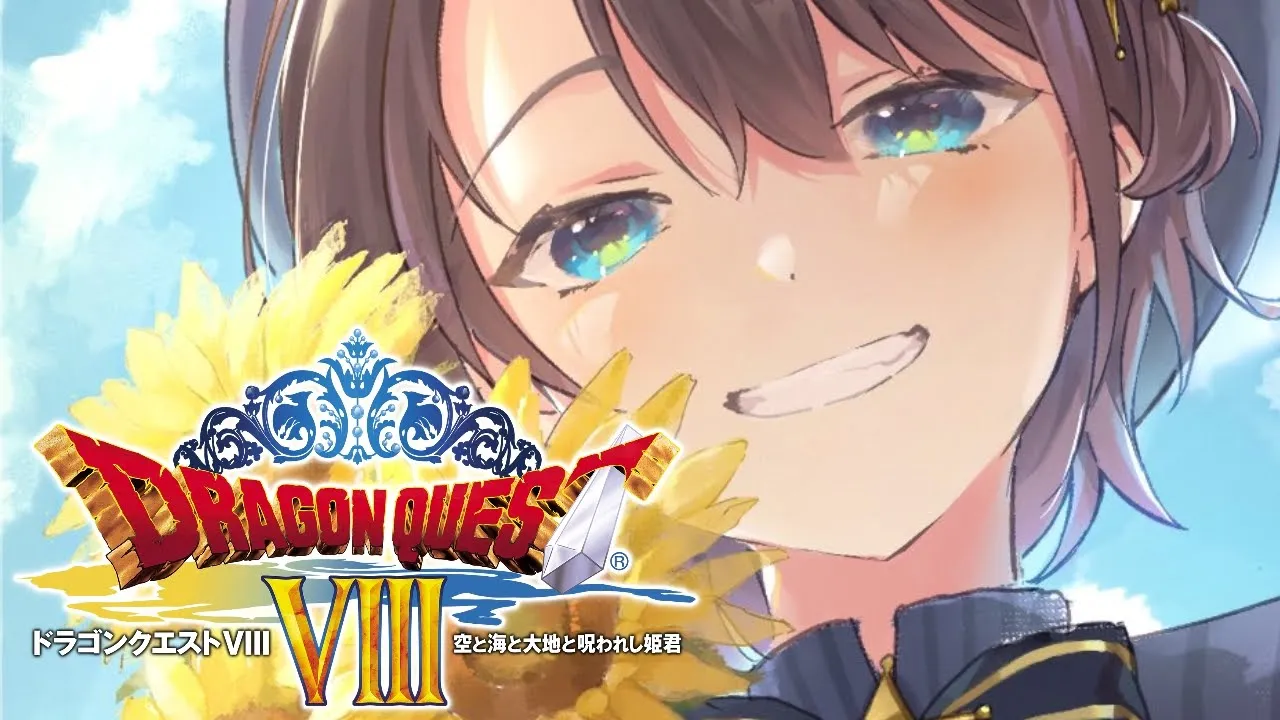 【#クリア後裏ルート】DQシリーズ完全初見！裏ルートいくぞ！！！ドラゴンクエスト8！！！【ホロライブ/大空スバル】※ネタバレあり