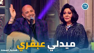 صاحبة السعادة   اقوى ميدلي ممكن تسمعه ل  اغاني كلنا متعلقين بيها من العبقري عزيز الشافعي    دندنها