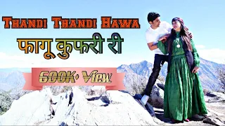  newpharisong lokinderchauhan video thandi thandi hawa swar samrat music
