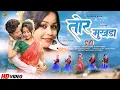 Download Lagu तोर मुखड़ा | Tor Mukhda | New Nagpuri Song 2024 | Singer Vinay Kumar/Anita Bara | Vishal Tirky\u0026Tanya