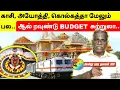 ஆல் ரவுண்ட் Budget சுற்றுலா Feb 2026 - 13 நாட்கள்