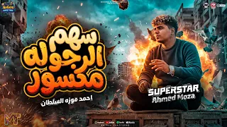 موال سهم الرجوله مكسور   على حسى بيقتو معروفين   السلطان احمد موزه   مواويل شعبى      دندنها