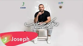                                                جوزيف عطية   حافظك عن غايب الساحر دندنها