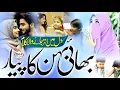 Download Lagu Bahan Bhai Ka Rishta | Bhai Bahan Par New Nazam | New Beautiful Nazam | Shagufta Salman |
