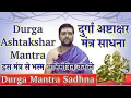 Download Lagu दुर्गा अष्टाक्षर मंत्र साधना | Durga Aashtakshar Mantra Sadhna | दुर्गा | आठ अक्षरों वाला मंत्र