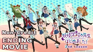 YouTube影片, 內容是妖怪學校的菜鳥老師！ 的 ED2