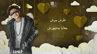 مهرجان ام العيال اشرب حشيش لو يوم مكلمنيش غناء سامر المدنى وعصام صاصا كلمات روقه توزيع لولو          دندنها