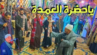 يا حضره العمده    وكوكتيل اغاني روع   ة مع الريس محمود شاهين افراح ال الحاج ابراهيم بالتل الزوكي دندنها