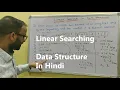 Linear search in data structure in Hindi Searching