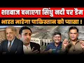 Download Lagu Shehbaz Begs For Water, India Turns Off The Indus Water Tap | Major Gaurav Arya | Majorly Right |