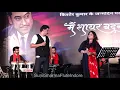 Hazaar Rahein Mud ke Dekhi Live | हजार राहें मूड के देखी | Sunil Sharma Indore & Arpita Bobde |