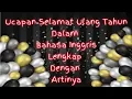 Contoh ucapan selamat ulang tahun dalam bahasa Inggris beserta artinya