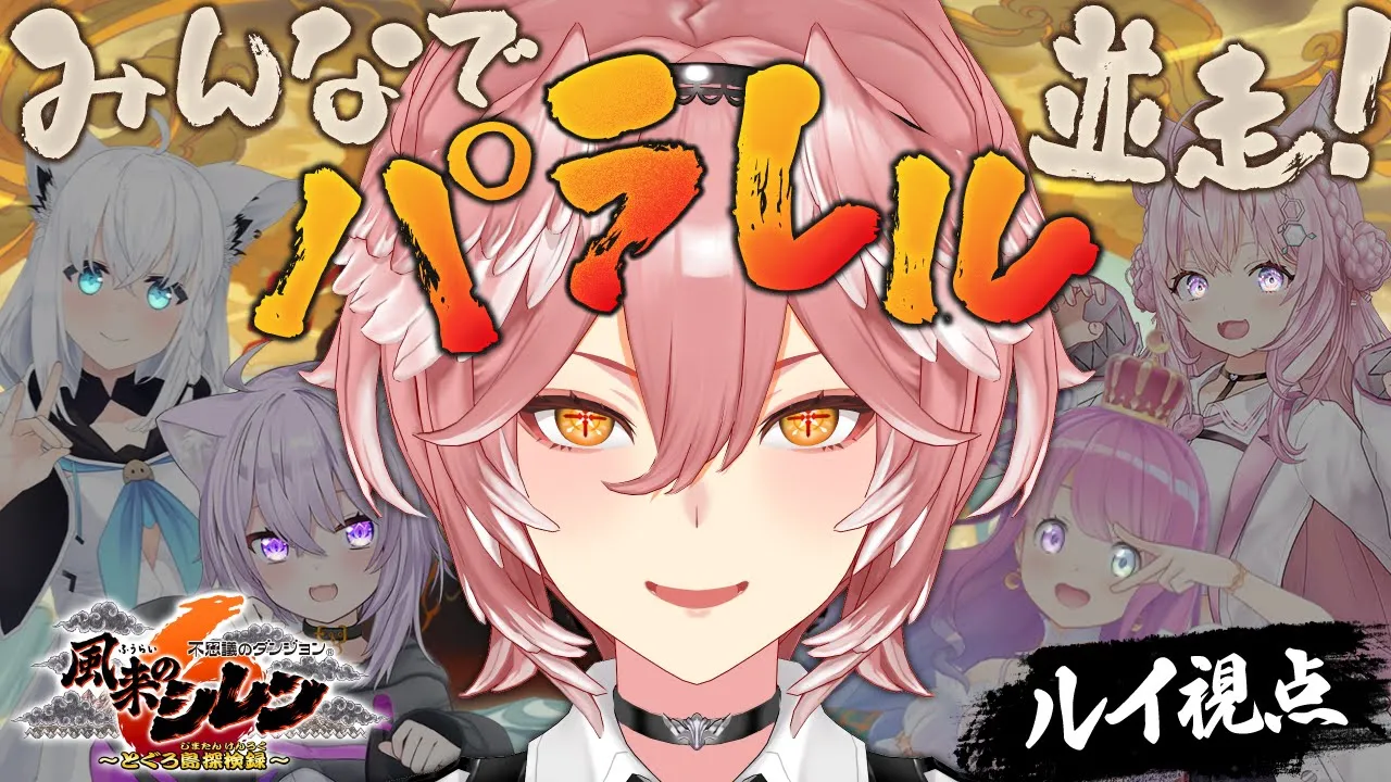 【 #風来のホロ並走 】1時間勝負‼同じMAPで誰が1番先に進めるか!?!?!?【鷹嶺ルイ/ホロライブ】