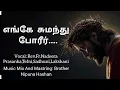 Download Lagu Tamil Lentern Hymn , ENGE SUMANDU POREER Fr.Nadeera Prasanka , Bro. Nipuna Hashan.