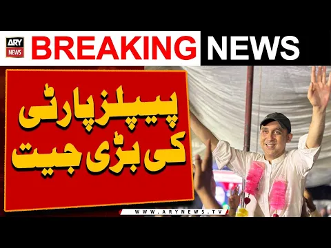 Download MP3 PPP's Ali Kasim Gilani wins NA-148 by-election