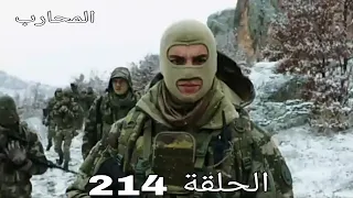 المحارب الحلقة 216 Arbic Dubbed HD Review 