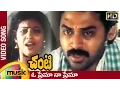 Download Lagu Chanti Telugu Movie Video Songs | Oh Prema Na Prema Full Song | Venkatesh | Meena | Mango Music