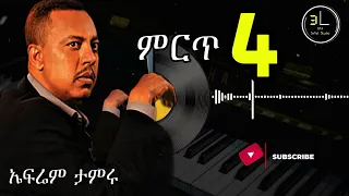 ምርጥ 4 የኤፍሬም ታምሩ ሙዚቃ ስብስብ Ephrem Tamiru Top 4 Music Best Collection 