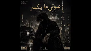 صوتي ما ينكسر                                         دندنها