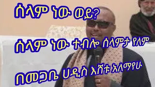 Ehtiopia አስደናቂ ናቸው መጋቤ ሀዲስ እሸቱ አለማየሁ Megabe Hadis Eshetu Alemayehu አዲስ ስብከት 