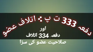                 دفعہ         اتلاف عضو اور اسکی سزا                                               دندنها