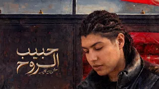                                 محمد سعيد   حبيب الروح                  دندنها