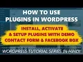 7 How to use Plugins in WordPress Install Activate Setup Plugins in WordPress with Live Demo
