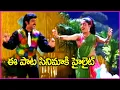 Download Lagu Alluda Ammayi Nadha Song | Jagapathi Babu | Ramya Krishna | Jailor Gari Abbayi Video Songs