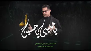 يا حبيبي يا حسين 