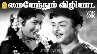 maiyendhum vizhiyaada hd video song poojaikku vandha malar gemini savithiri