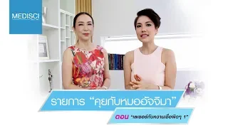 การทำเลเซอร์ทำให้ผิวหน้าบางลงจริงหรือไม่  และทำไมคนถึงเข้าใจผิดแบบนี้