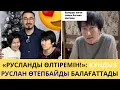 Lagu «Русланды өлтіремін!»: Құндыздың Руслан Өтепбайды балағаттаған бейнежазбасы тарады