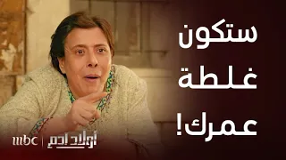 أولاد آدم الحلقة 23 والدته سعد تشور عليه بنصيحة عمره الحب الحقيقي لا يعوض إذا ضاع 