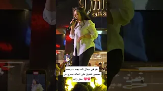 هو في جمال كده بجد رحمة محسن تتفوق علي اصاله نصري في حفل زايد 