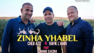 Zinha YhabeL زينها يهبل Cheb Aziz Cheb Rafik  Zinha YhabeL زينها يهبل Cheb Aziz Cheb Rafik