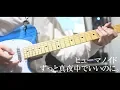 Download Lagu 【TAB】ヒューマノイド/ずっと真夜中でいいのに。 を弾いてみた
