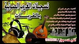 احمد ابراهيم وينك يالحلو وينك تسجيلات الغروب 