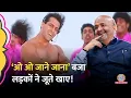Download Lagu Salman Khan की फटी जींस, Lyricist Sameer से लड़कों की शिकायत| O O Jane Jana Song की कहानी| GITN