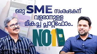 ഒരു SME സംരംഭകന് വളരാനുള്ള മികച്ച പ്ലാറ്റ്ഫോം - No.1 CLUB!