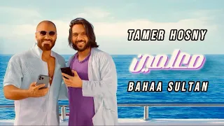 اغنية معلمين تامر حسني و بهاء سلطان اعلان وي صيف 2024 Tamer Hosny Bahaa Sultan We Telecom 