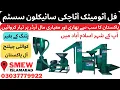 Automatic atta chakki cyclone system cyclone system ata chakki wheat grader elevators
