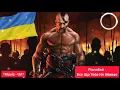 Pianoбой - Все Що Тебе Не Вбиває