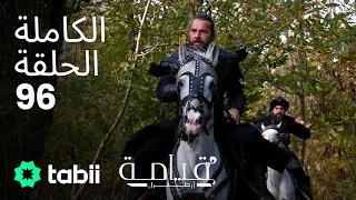 قيامة أرطغرل الحلقة الكاملة 96  قيامة أرطغرل الحلقة الكاملة 96