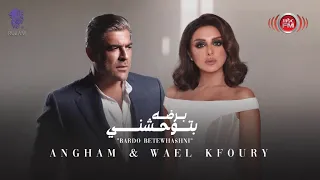 برضه بتوحشني 