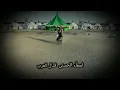 لبيك يا عباس