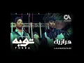 Harazeek  (From Touba Series)|هرازيك  (من مسلسل توبة) - Afroto ft. Amr Saad & عفروتو