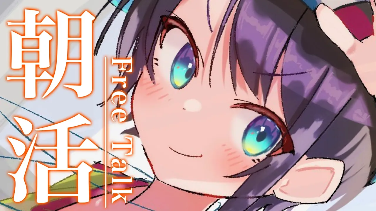 【#生スバル】おはすば！スバル：FREE TALK【ホロライブ/大空スバル】