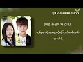 Serendipity - 2Young (투영) {The Heirs OST part.4}​ [Hangul \u0026 Mmsub Lyrics] 
